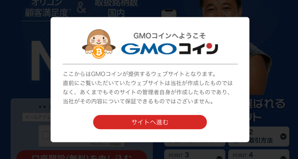 GMOコインの確認画面