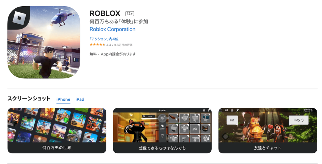 RobloxのApp Store画像
