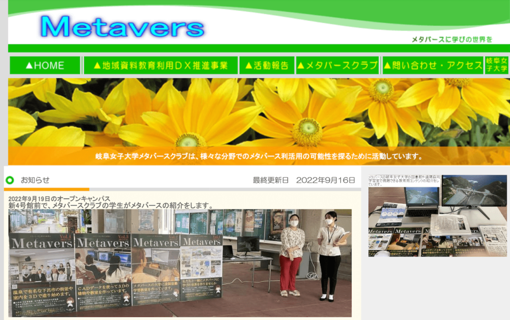 岐阜女子大学のメタバースクラブサイト画像