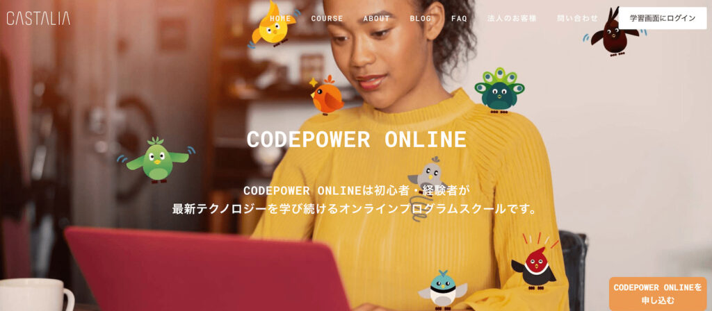 CODEPOWER ONLINE公式サイト画像