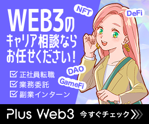 Plus Web3バナー広告