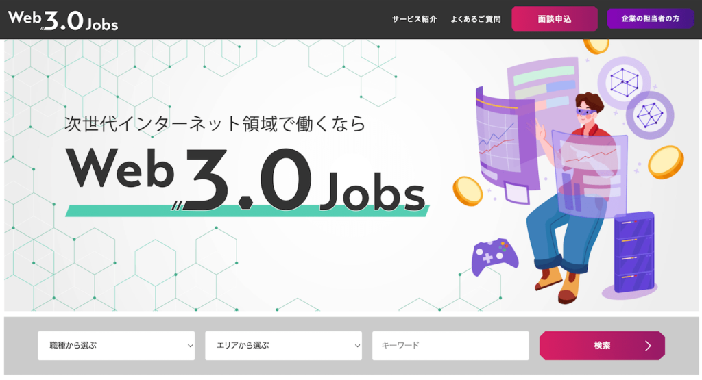Web3.0 Jobs公式サイト画像