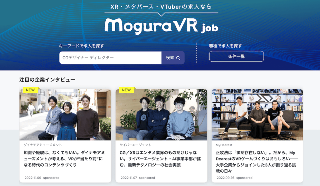 Mogura VR Job公式サイト画像